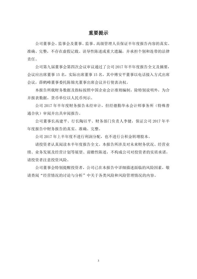 兴业银行2017年半年度报告.pdf