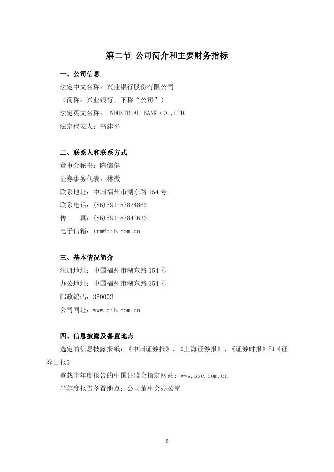 兴业银行2017年半年度报告.pdf