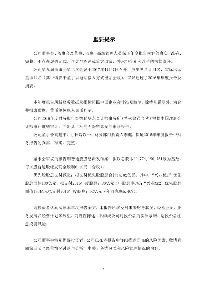 兴业银行2016年年度报告.pdf