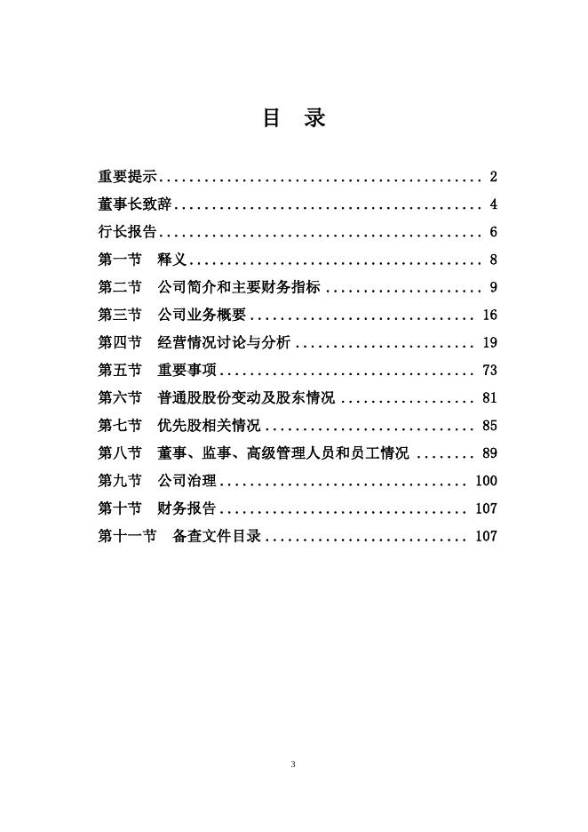 兴业银行2016年年度报告.pdf