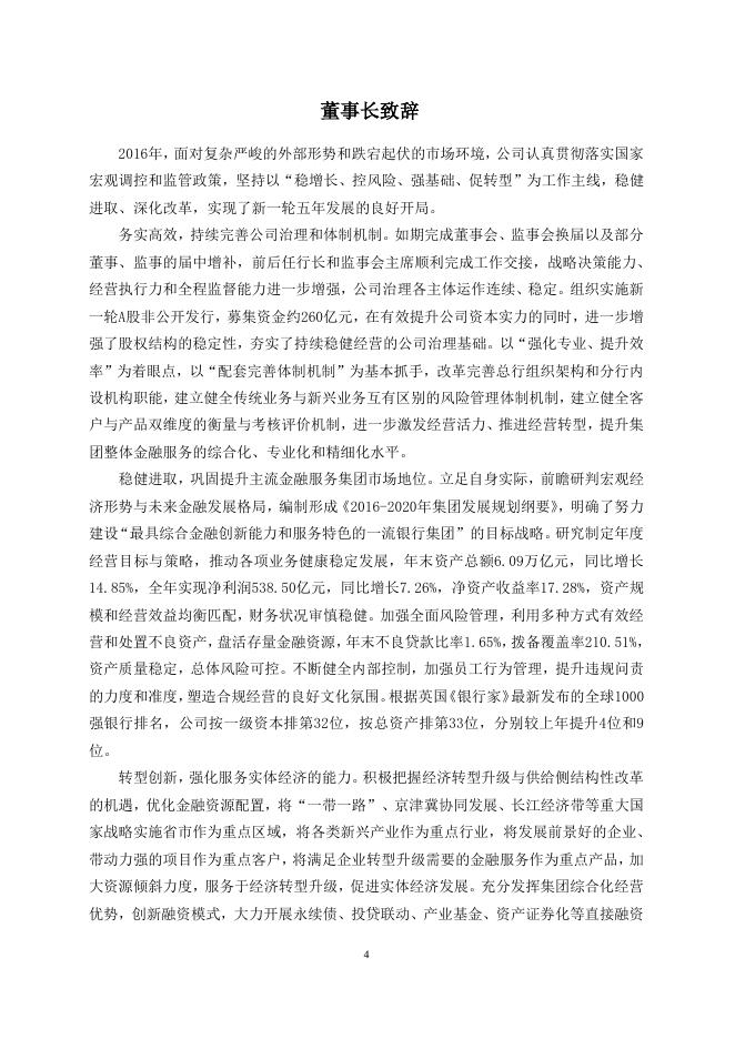 兴业银行2016年年度报告.pdf