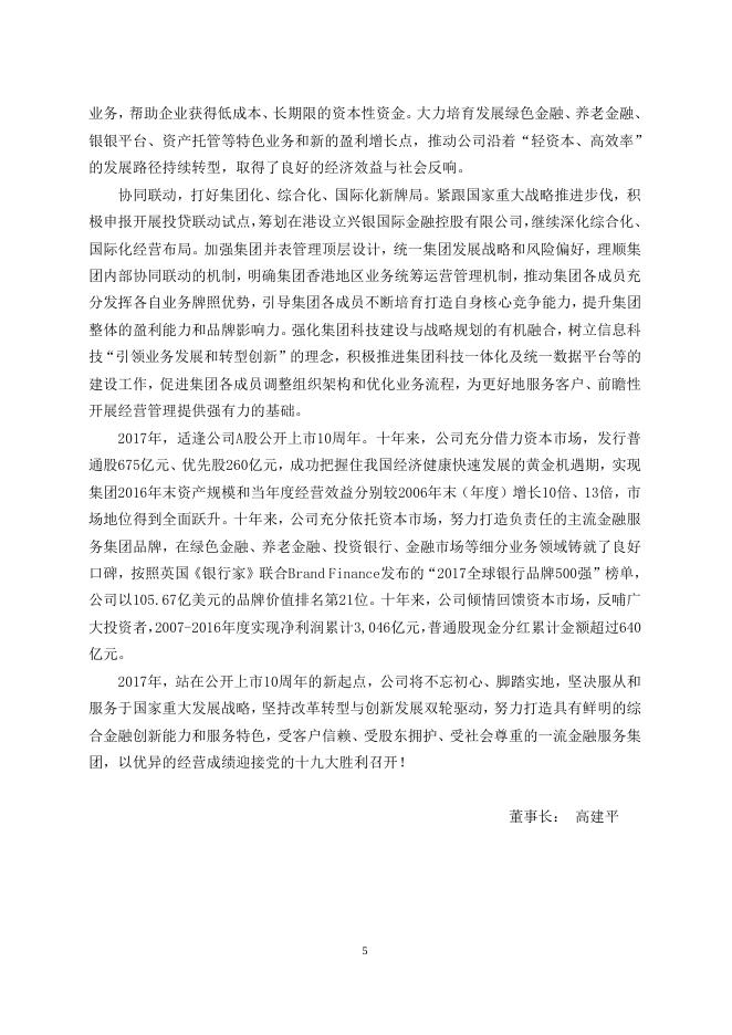 兴业银行2016年年度报告.pdf