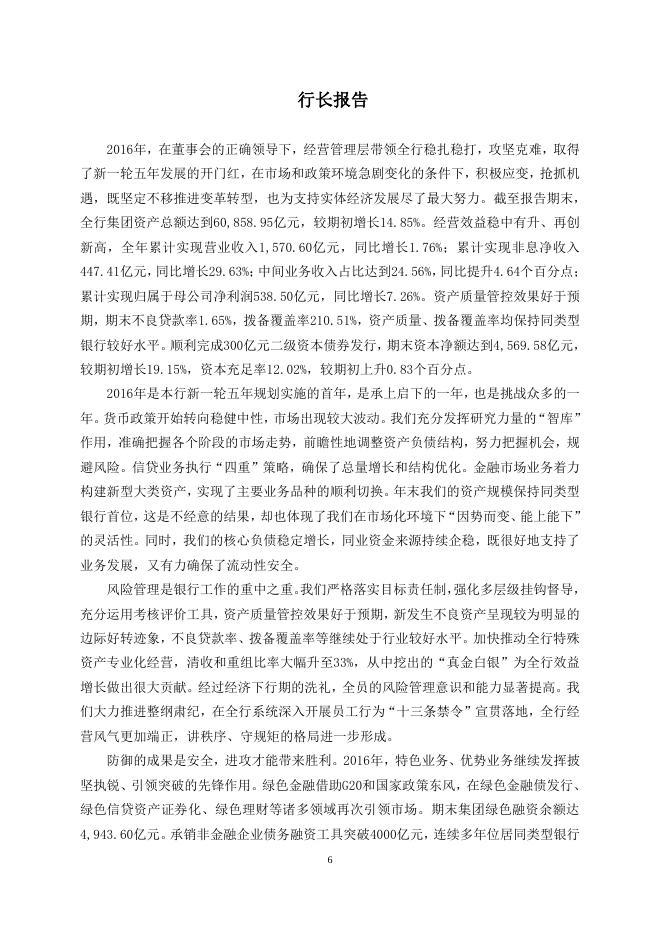 兴业银行2016年年度报告.pdf