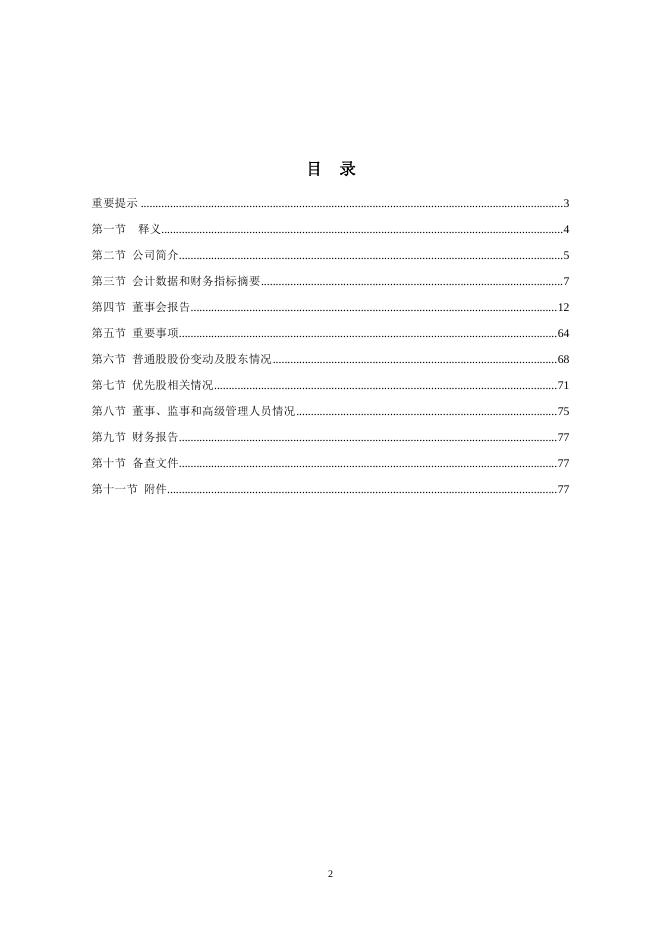 兴业银行2016年半年度报告.pdf