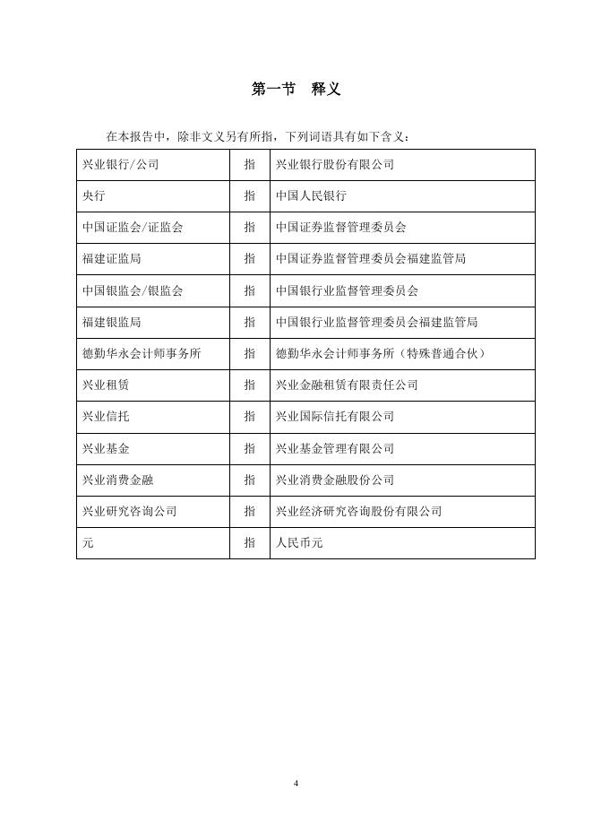 兴业银行2016年半年度报告.pdf