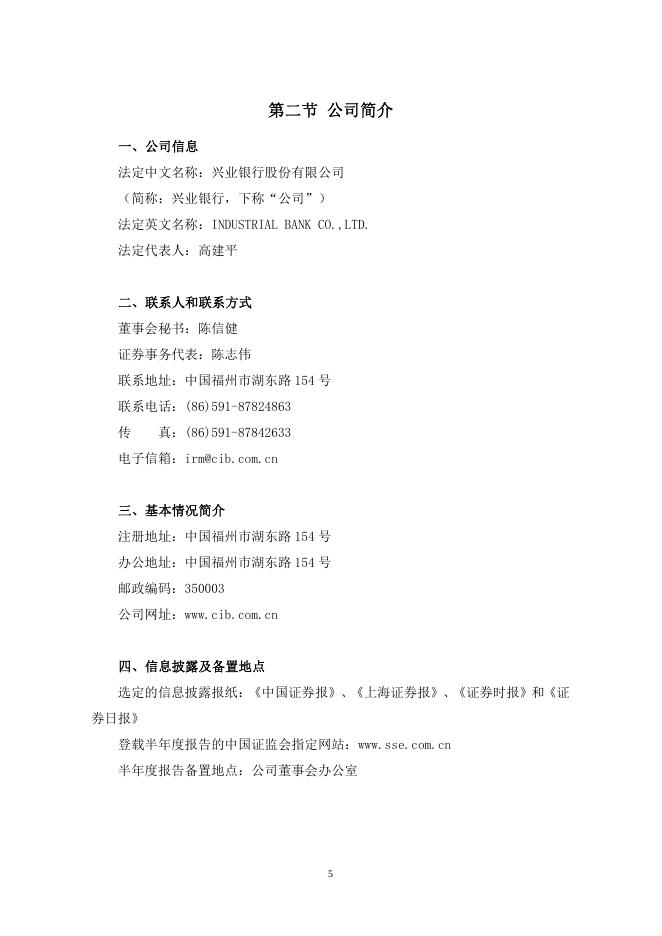 兴业银行2016年半年度报告.pdf
