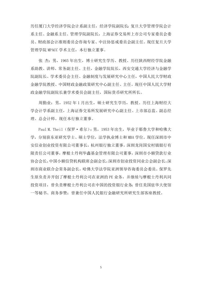 兴业银行股份有限公司第七届董事会第二十次会议决议公告.doc