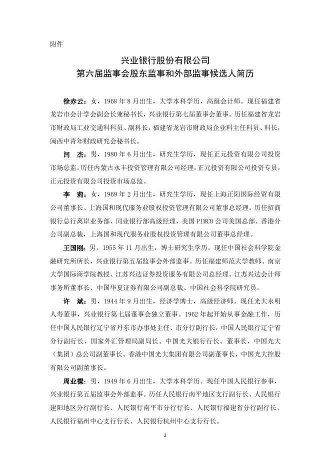 兴业银行股份有限公司第五届监事会第十八次会议决议公告.doc