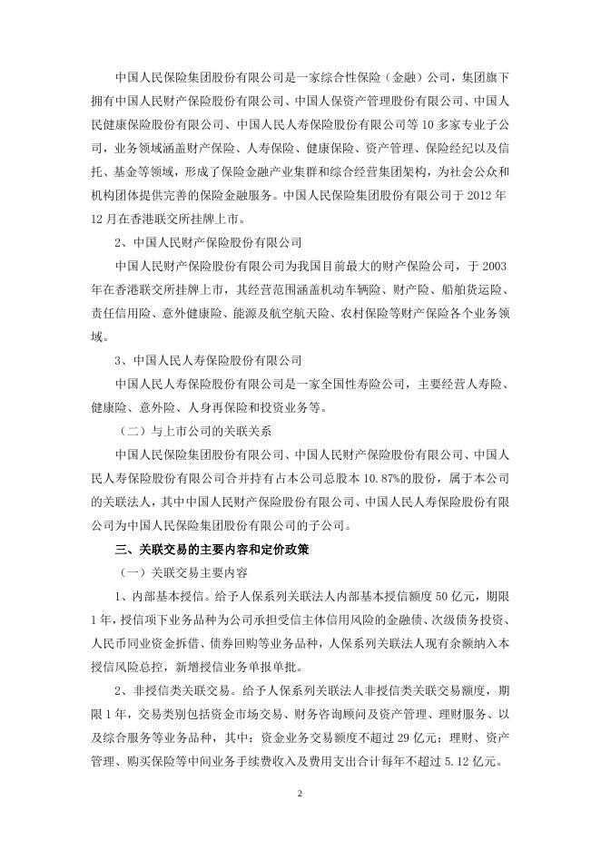 兴业银行股份有限公司关联交易公告.doc