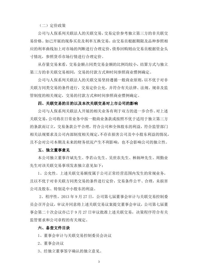 兴业银行股份有限公司关联交易公告.doc