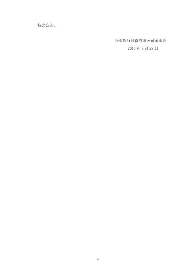 兴业银行股份有限公司关联交易公告.doc