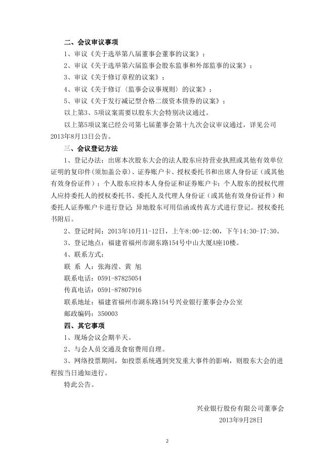 兴业银行股份有限公司关于召开2013年第一次临时股东大会的通知.doc