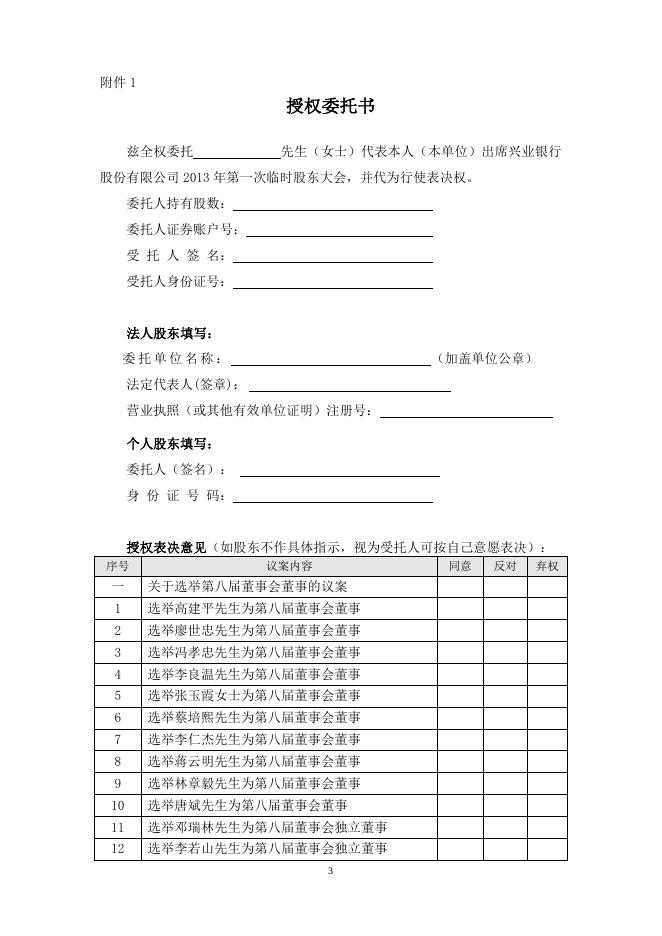 兴业银行股份有限公司关于召开2013年第一次临时股东大会的通知.doc