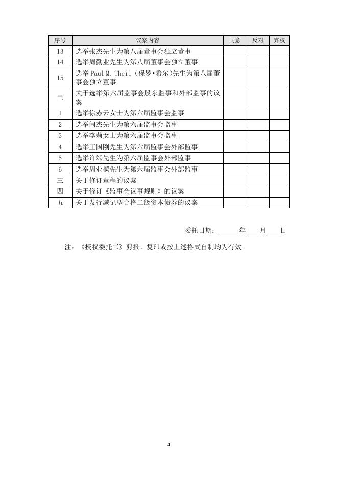 兴业银行股份有限公司关于召开2013年第一次临时股东大会的通知.doc