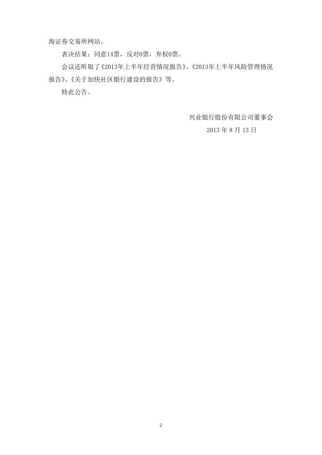 兴业银行股份有限公司第七届董事会第十九次会议决议公告.doc
