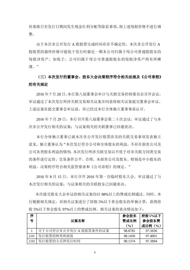 关于兴业银行股份有限公司非公开发行股票申请文件反馈意见的回复.doc