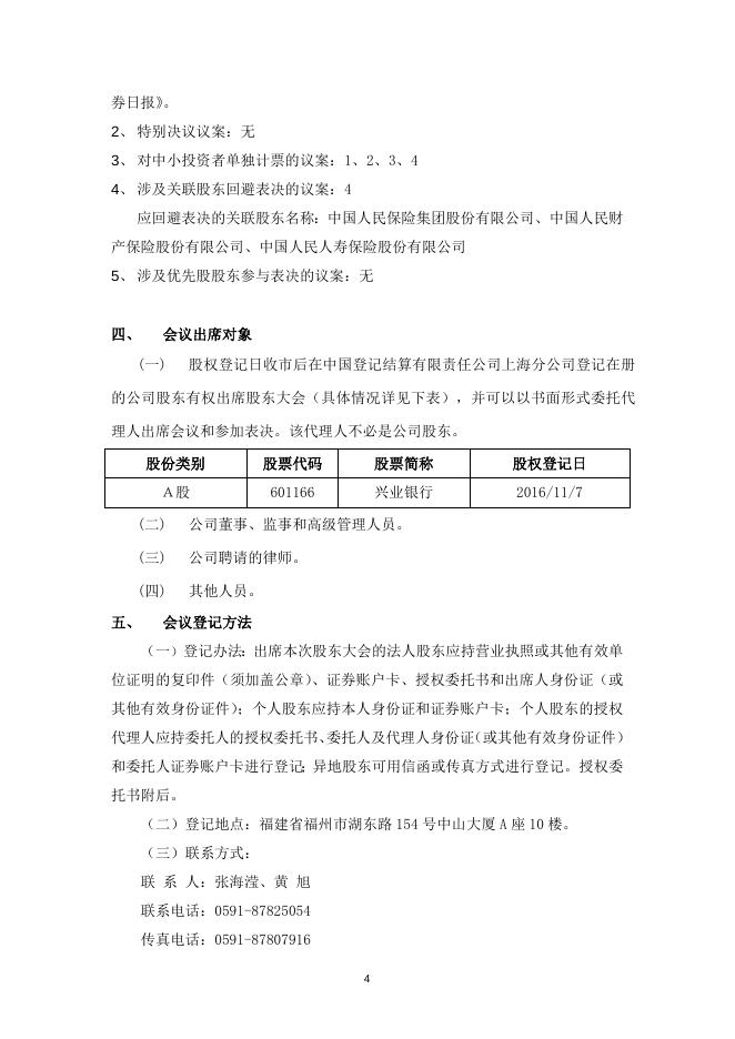 兴业银行股份有限公司关于2016年第二次临时股东大会的提示性公告.docx