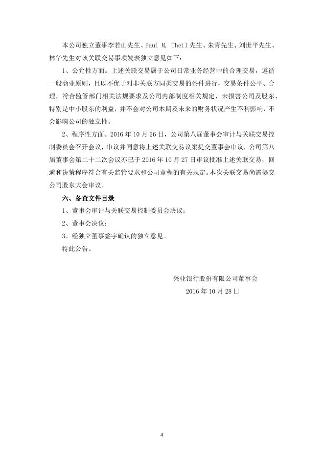 兴业银行股份有限公司关于与中国人民保险集团股份有限公司关联交易的公告.docx