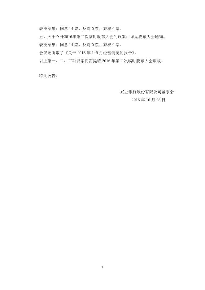 兴业银行股份有限公司第八届董事会第二十二次会议决议公告.doc