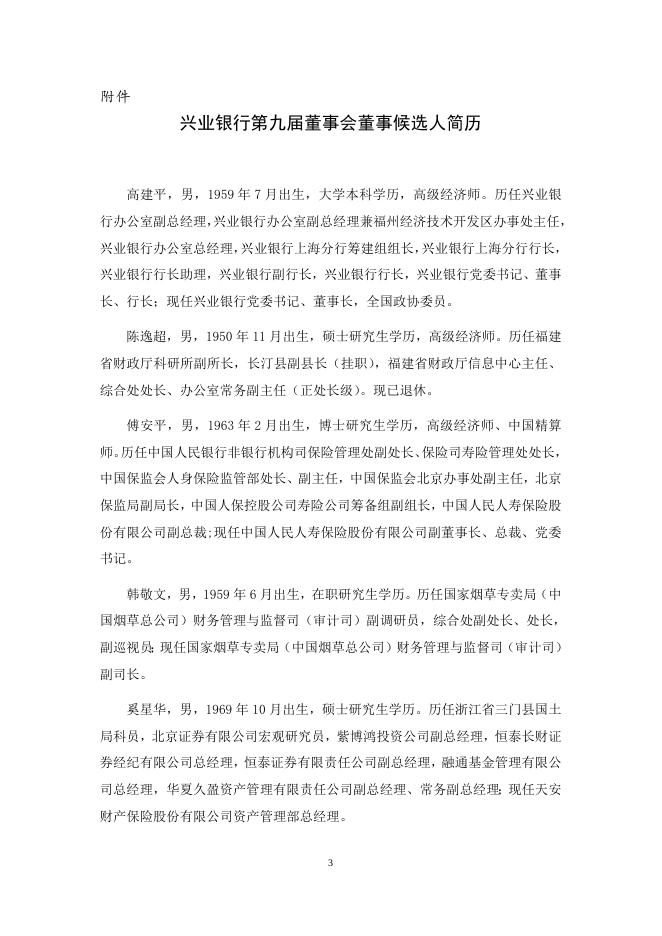 兴业银行股份有限公司第八届董事会第二十二次会议决议公告.doc