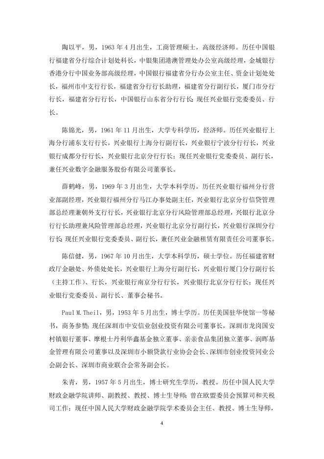兴业银行股份有限公司第八届董事会第二十二次会议决议公告.doc