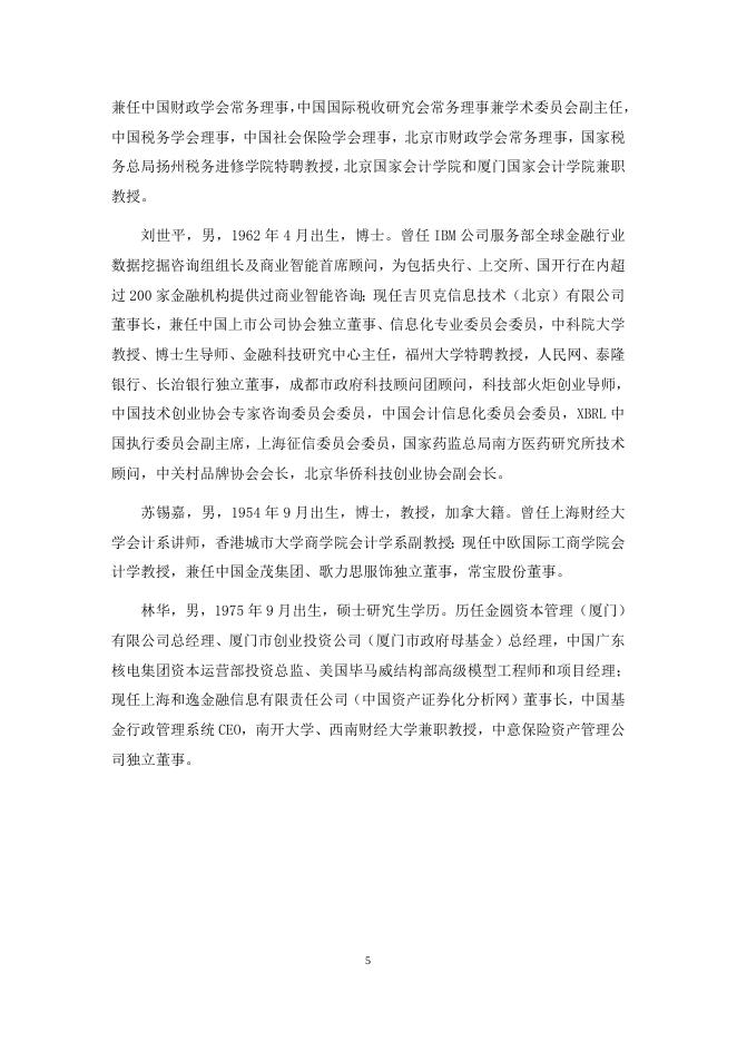兴业银行股份有限公司第八届董事会第二十二次会议决议公告.doc