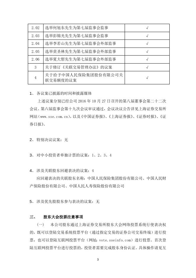 兴业银行股份有限公司关于召开2016年第二次临时股东大会的通知.docx