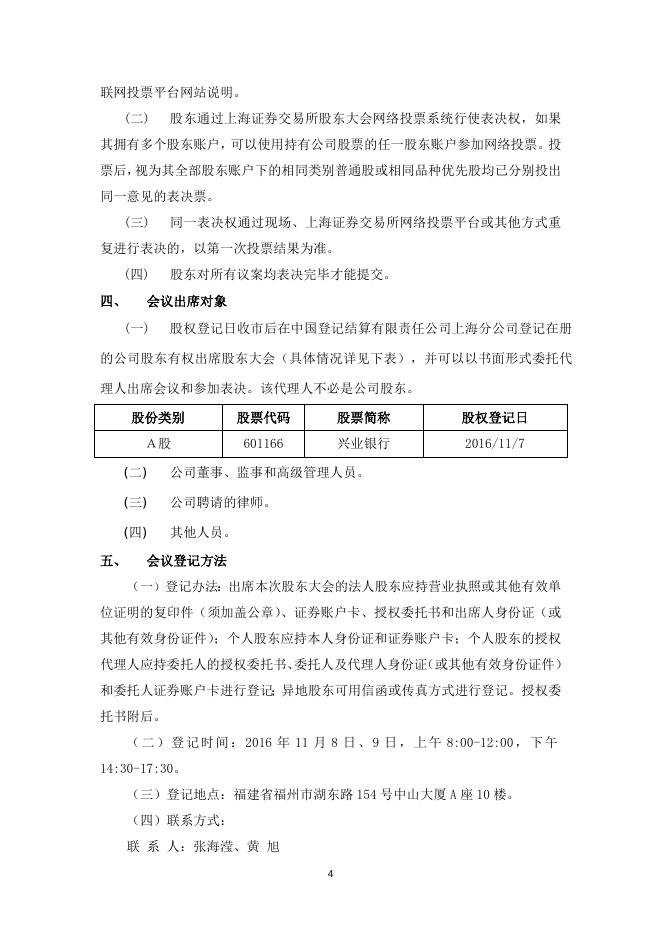 兴业银行股份有限公司关于召开2016年第二次临时股东大会的通知.docx
