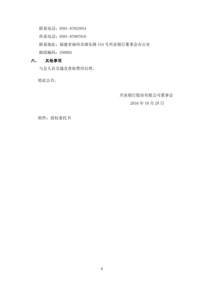 兴业银行股份有限公司关于召开2016年第二次临时股东大会的通知.docx