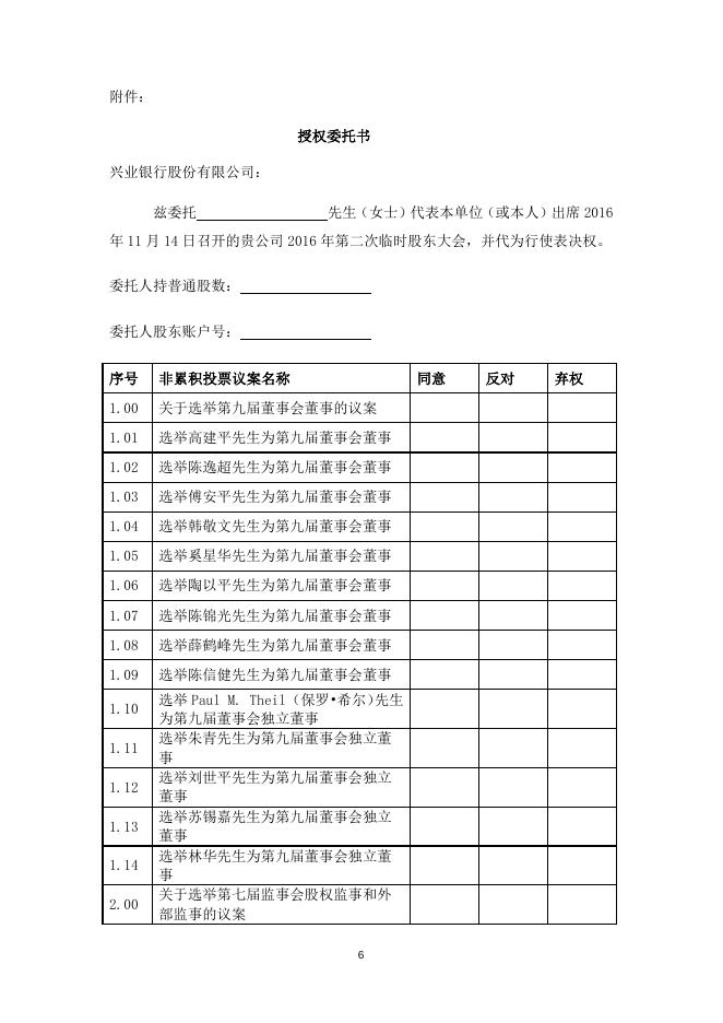 兴业银行股份有限公司关于召开2016年第二次临时股东大会的通知.docx