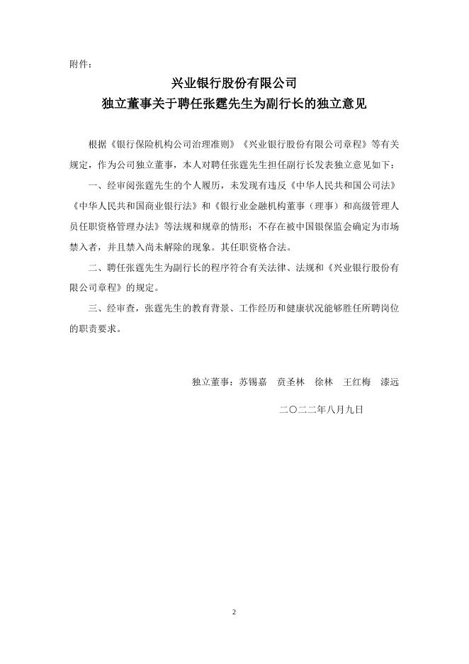 兴业银行第十届董事会第九次会议决议公告.doc