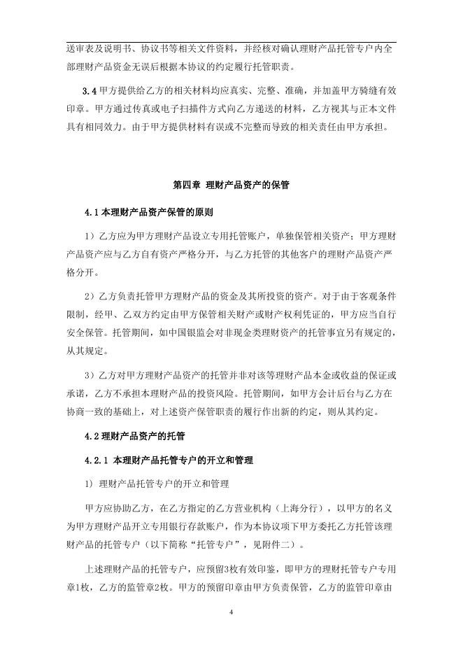 兴业银行稳增3号净值型开放式理财产品托管协议.pdf
