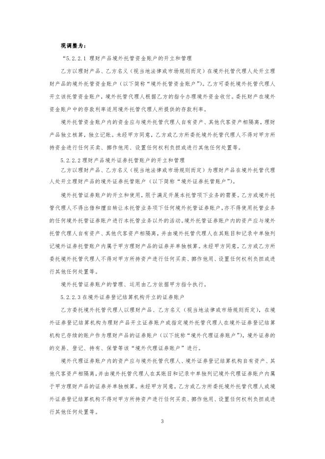 兴银理财有限责任公司理财产品托管协议（统签版-QDIIRQDII）补充协议.pdf