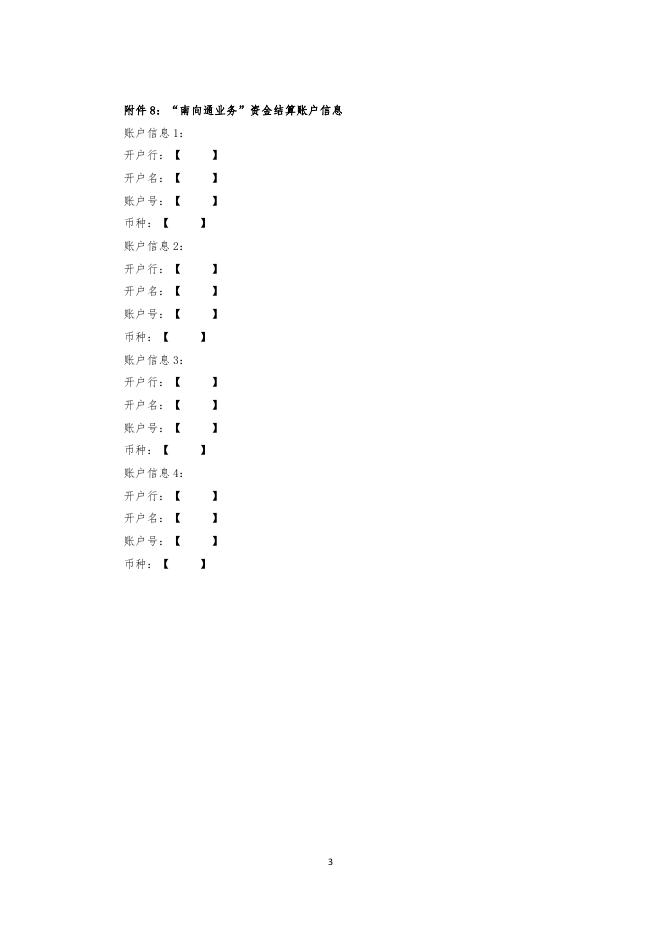 兴银理财有限责任公司理财产品托管协议(统签版-QDIIRQDII)之补充协议二.pdf