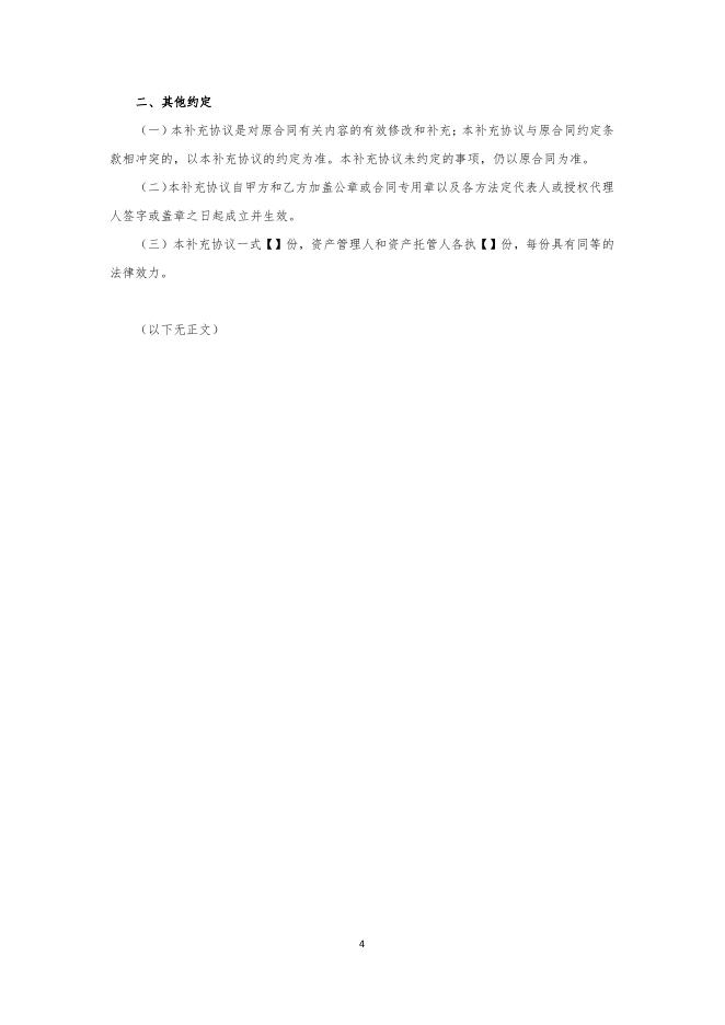 兴银理财有限责任公司理财产品托管协议(统签版-QDIIRQDII)之补充协议二.pdf