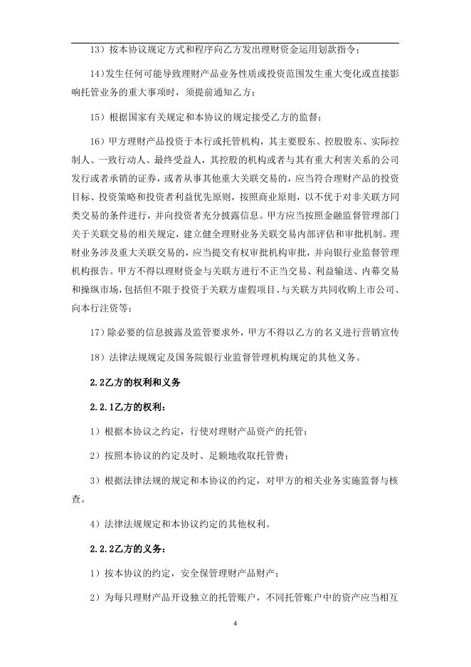 阳泉农村商业银行股份有限公司人民币理财产品托管协议 (券商结算模式-统签).pdf