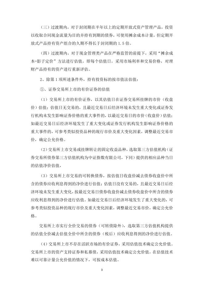渝农商理财有限责任公司理财产品托管协议(江渝财富天添金系列)补充协议一.pdf