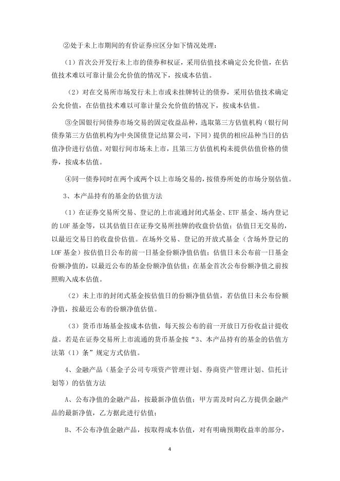 渝农商理财有限责任公司理财产品托管协议(江渝财富天添金系列)补充协议一.pdf