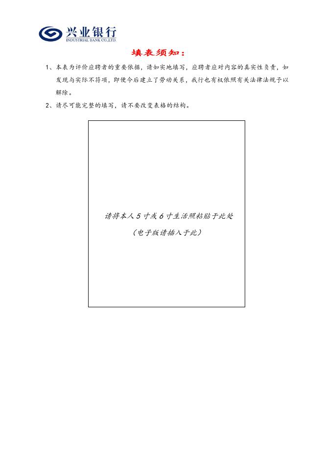应聘报名表.doc