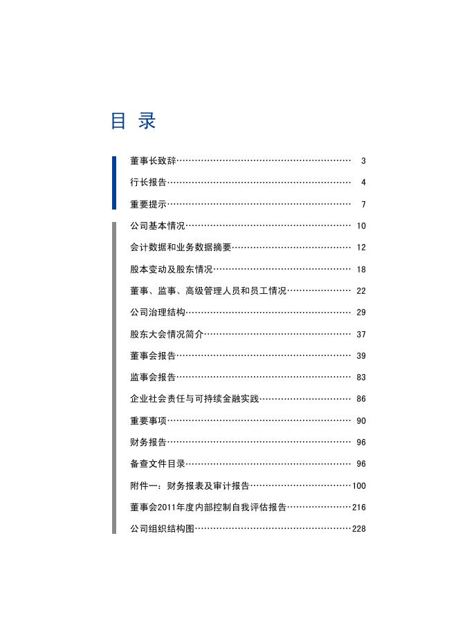 兴业银行2011年年度报告.pdf