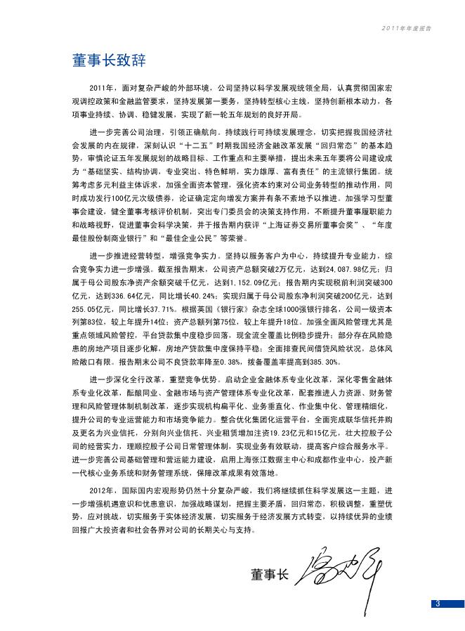 兴业银行2011年年度报告.pdf