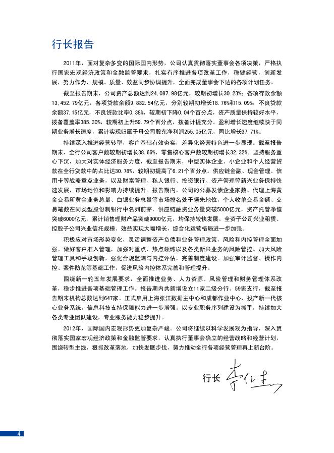 兴业银行2011年年度报告.pdf