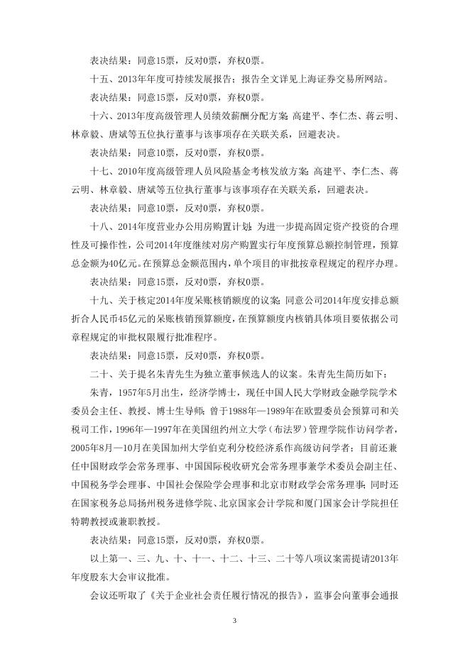 兴业银行股份有限公司第八届董事会第四次会议决议公告.doc