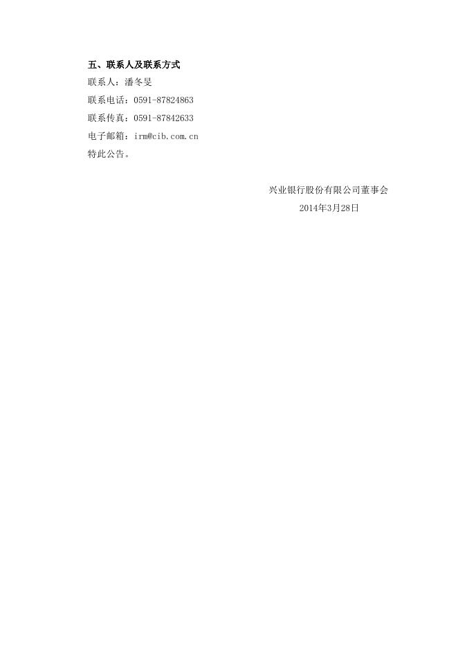 兴业银行股份有限公司关于召开2013年度业绩网络说明会的通知.doc