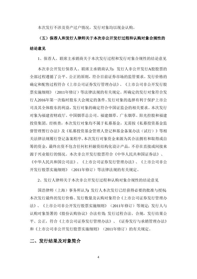 兴业银行股份有限公司非公开发行A股股票发行结果暨股份变动公告.doc