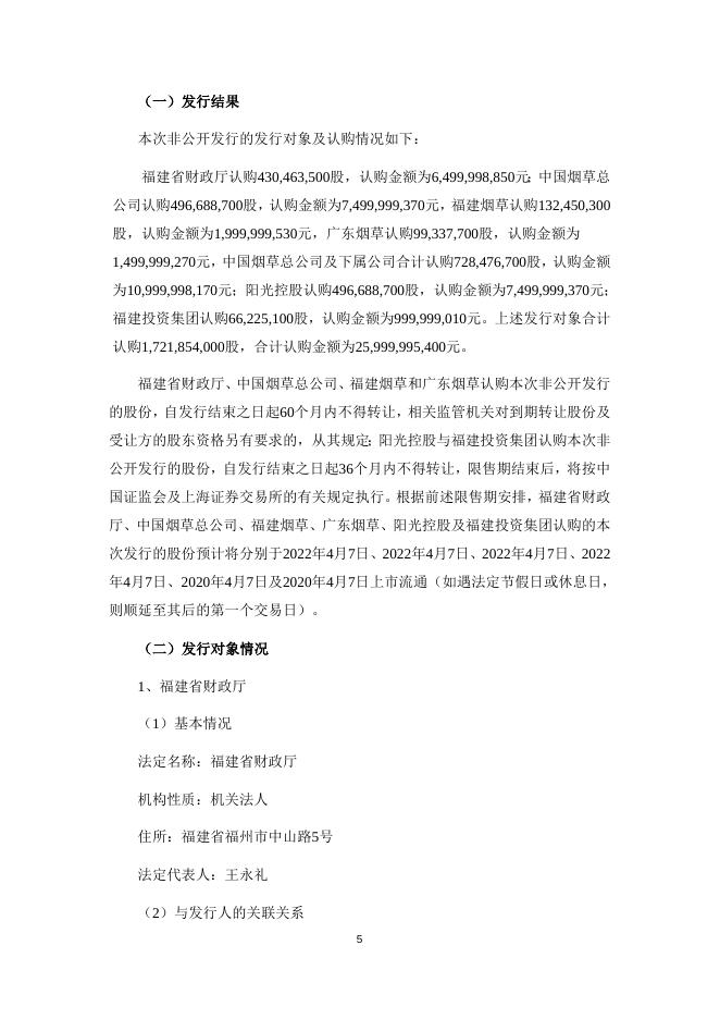 兴业银行股份有限公司非公开发行A股股票发行结果暨股份变动公告.doc