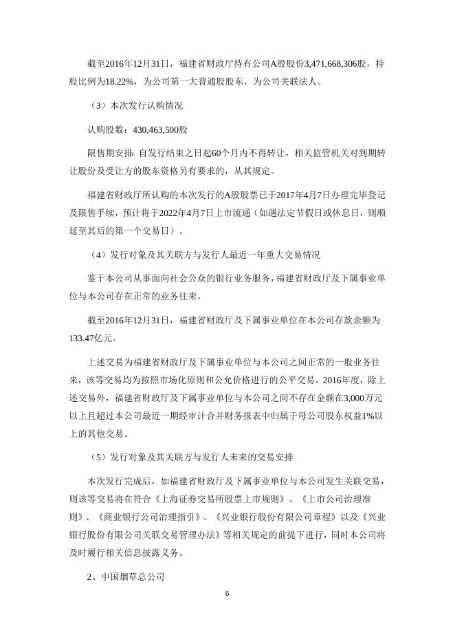 兴业银行股份有限公司非公开发行A股股票发行结果暨股份变动公告.doc