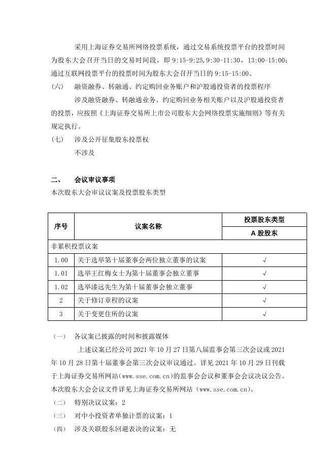 兴业银行关于召开2021年第一次临时股东大会的通知.docx