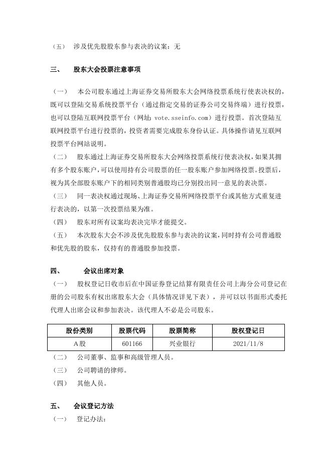 兴业银行关于召开2021年第一次临时股东大会的通知.docx