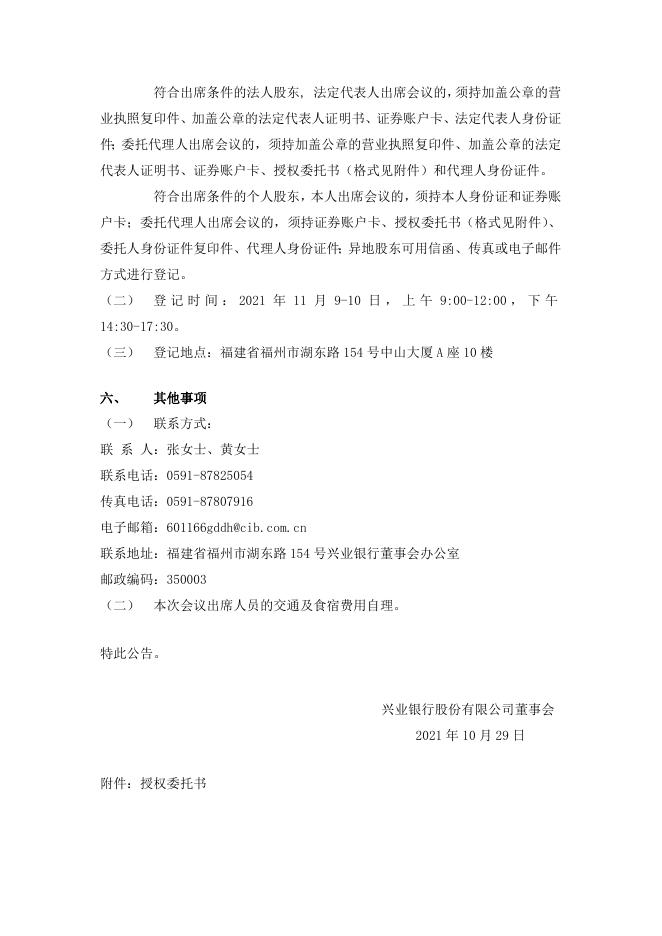 兴业银行关于召开2021年第一次临时股东大会的通知.docx